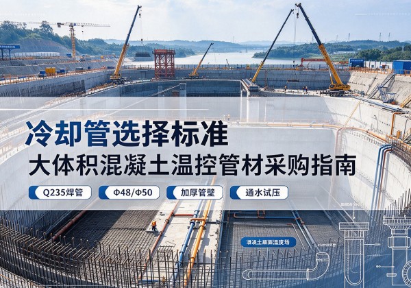 新密冷却管选择标准